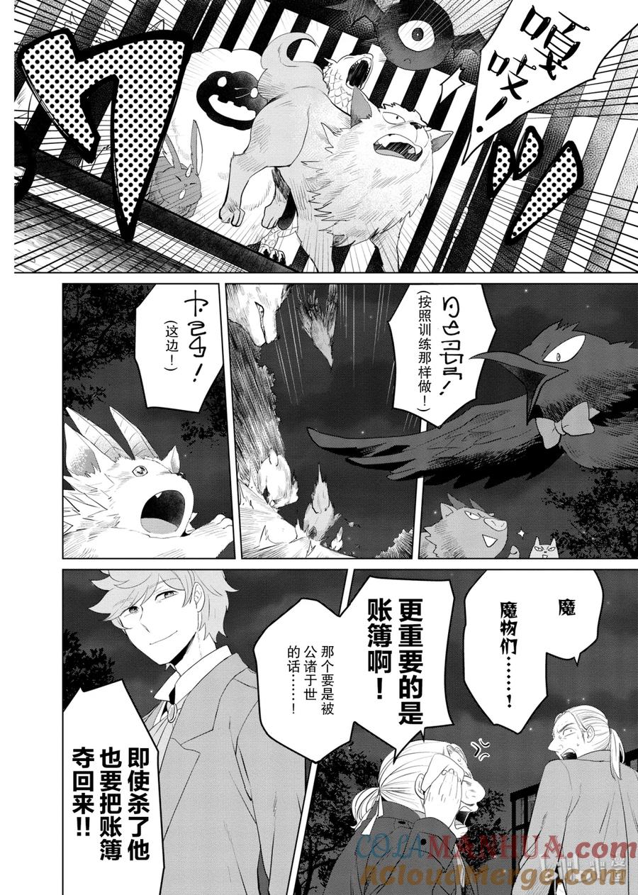 《因为是反派大小姐所以养了魔王》10 第31页