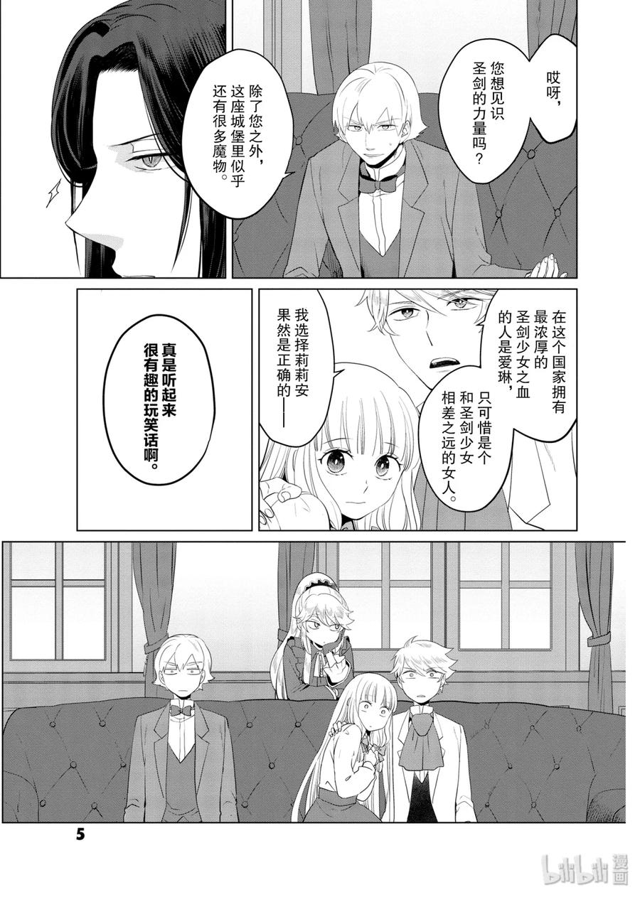 《因为是反派大小姐所以养了魔王》10 第6页