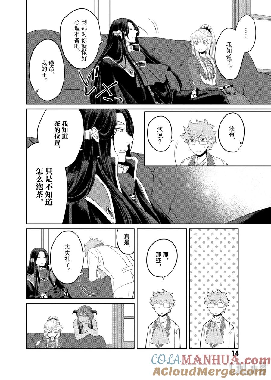 《因为是反派大小姐所以养了魔王》10 第15页