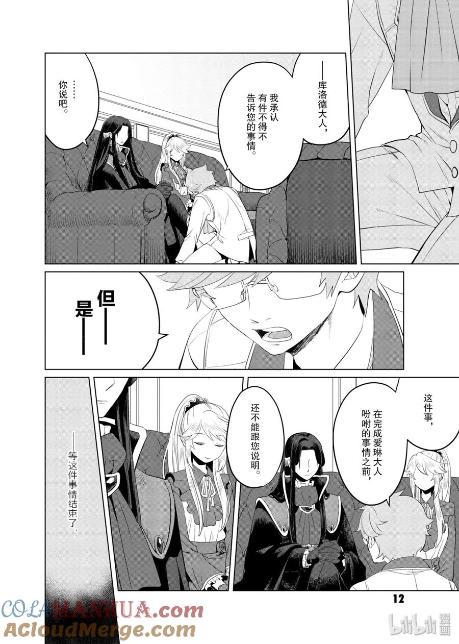 《因为是反派大小姐所以养了魔王》10 第13页