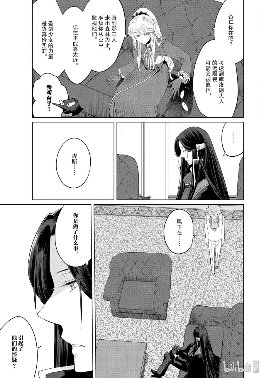 《因为是反派大小姐所以养了魔王》10 第12页