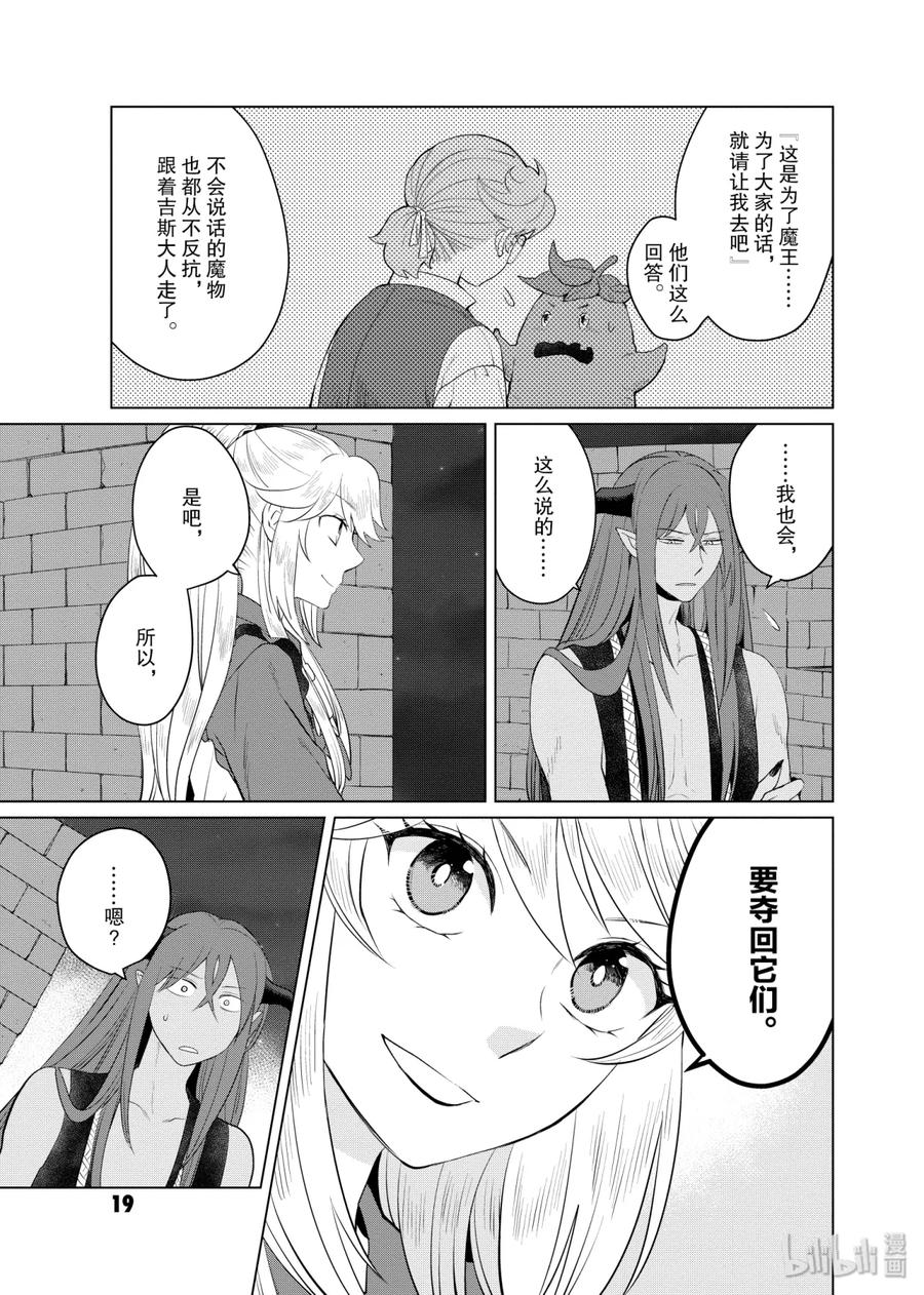 《因为是反派大小姐所以养了魔王》10 第20页