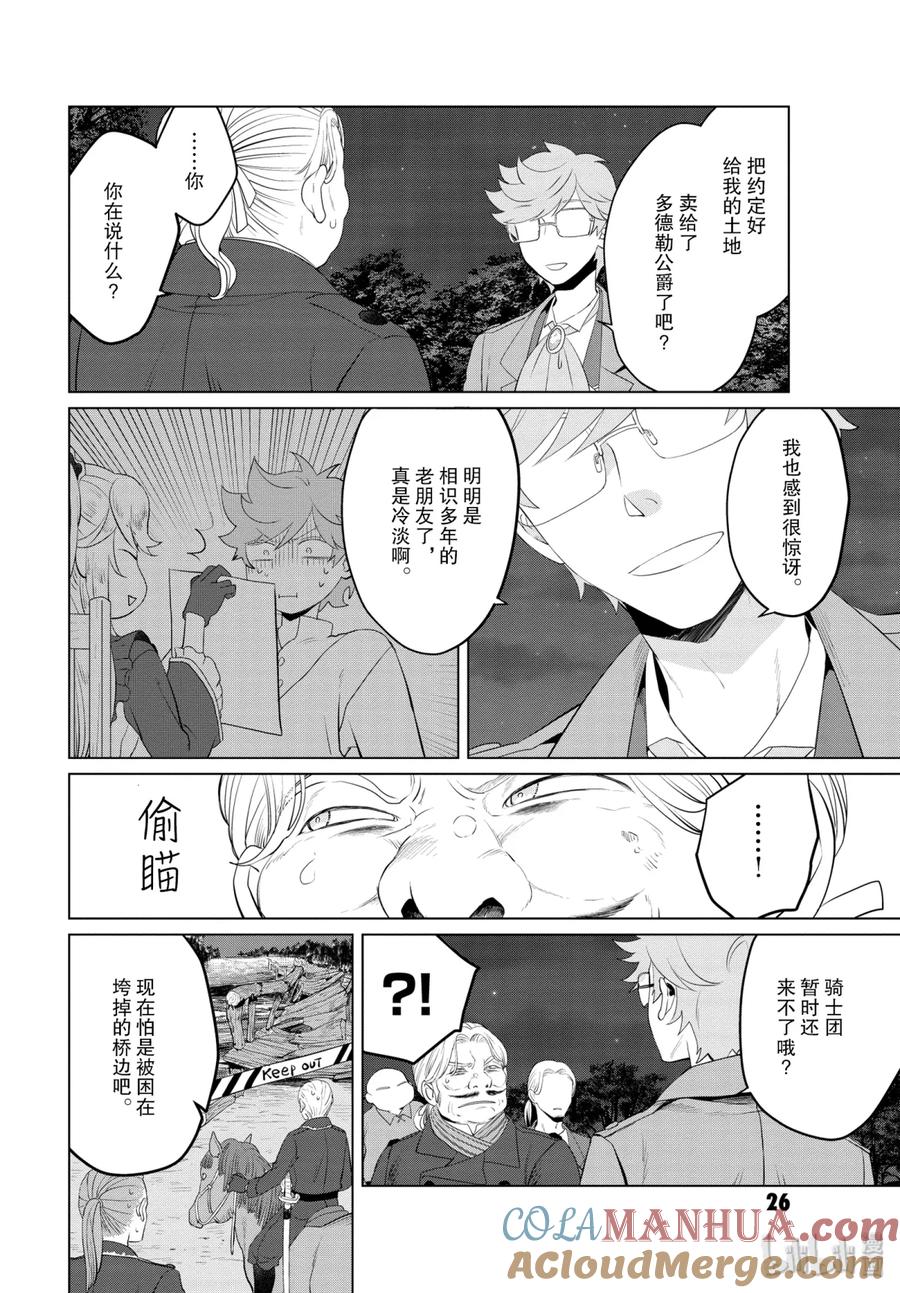 《因为是反派大小姐所以养了魔王》10 第27页