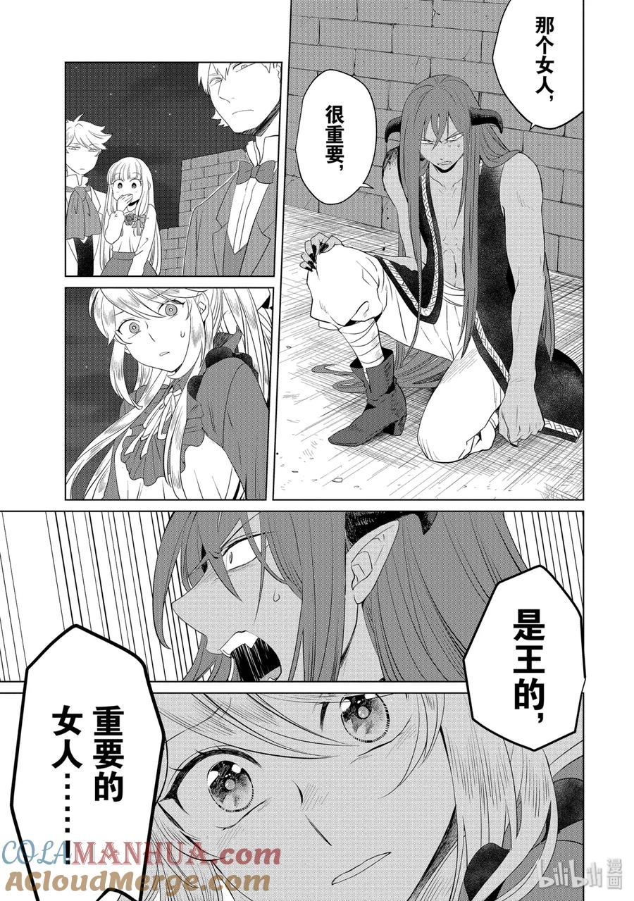 《因为是反派大小姐所以养了魔王》11 11 第5页