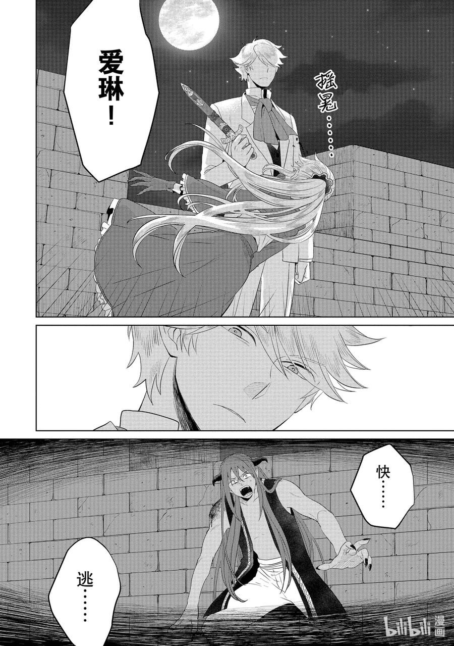 《因为是反派大小姐所以养了魔王》11 11 第8页