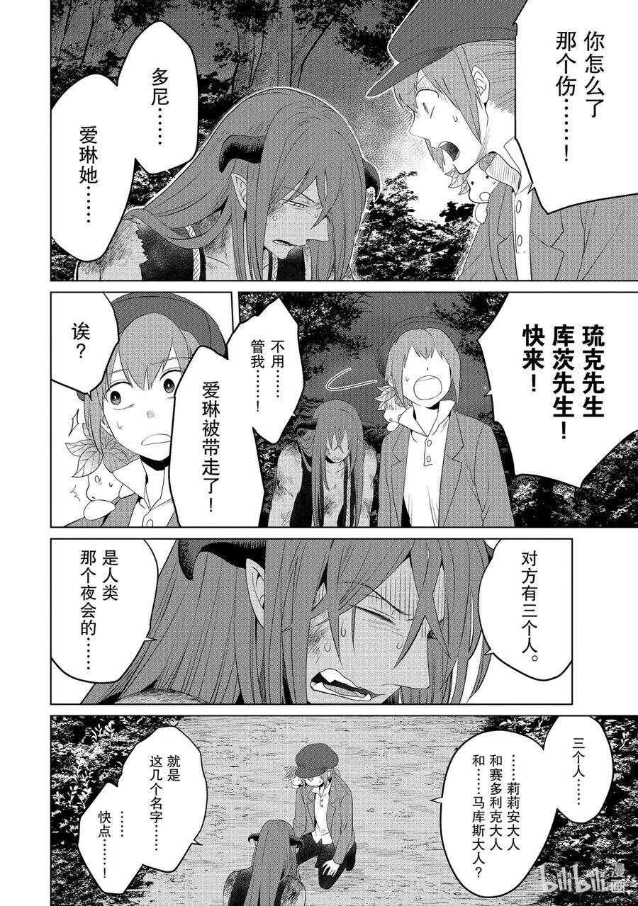 《因为是反派大小姐所以养了魔王》11 11 第10页