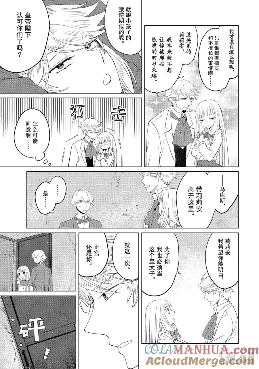 《因为是反派大小姐所以养了魔王》11 11 第19页
