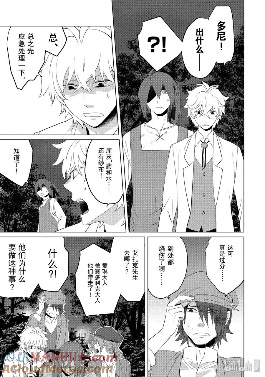 《因为是反派大小姐所以养了魔王》11 11 第11页