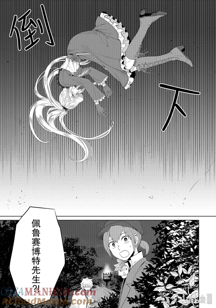 《因为是反派大小姐所以养了魔王》11 11 第9页