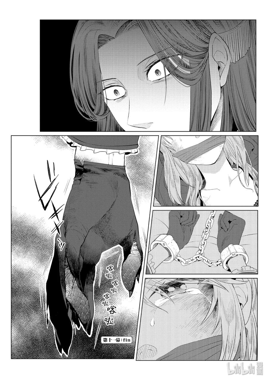 《因为是反派大小姐所以养了魔王》11 11 第30页