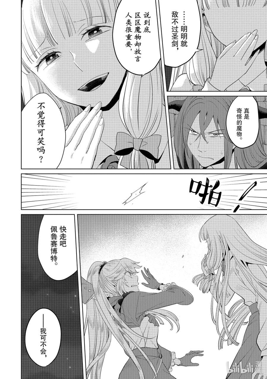 《因为是反派大小姐所以养了魔王》11 11 第6页