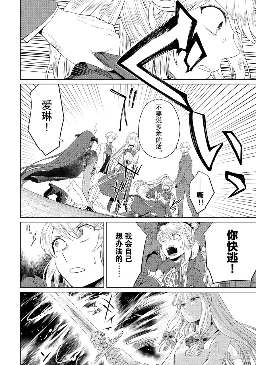 《因为是反派大小姐所以养了魔王》11 11 第2页