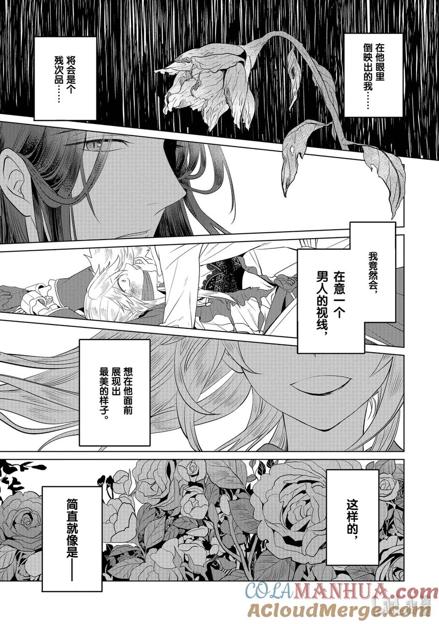 《因为是反派大小姐所以养了魔王》11 11 第25页