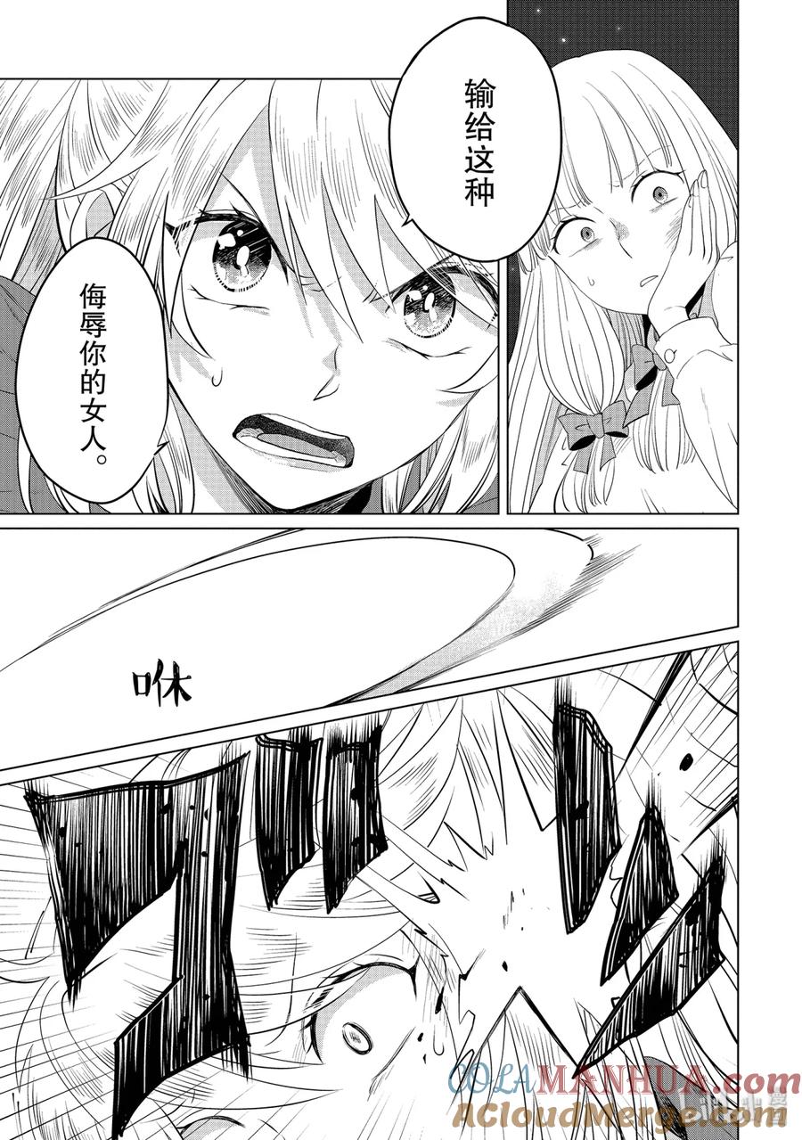《因为是反派大小姐所以养了魔王》11 11 第7页