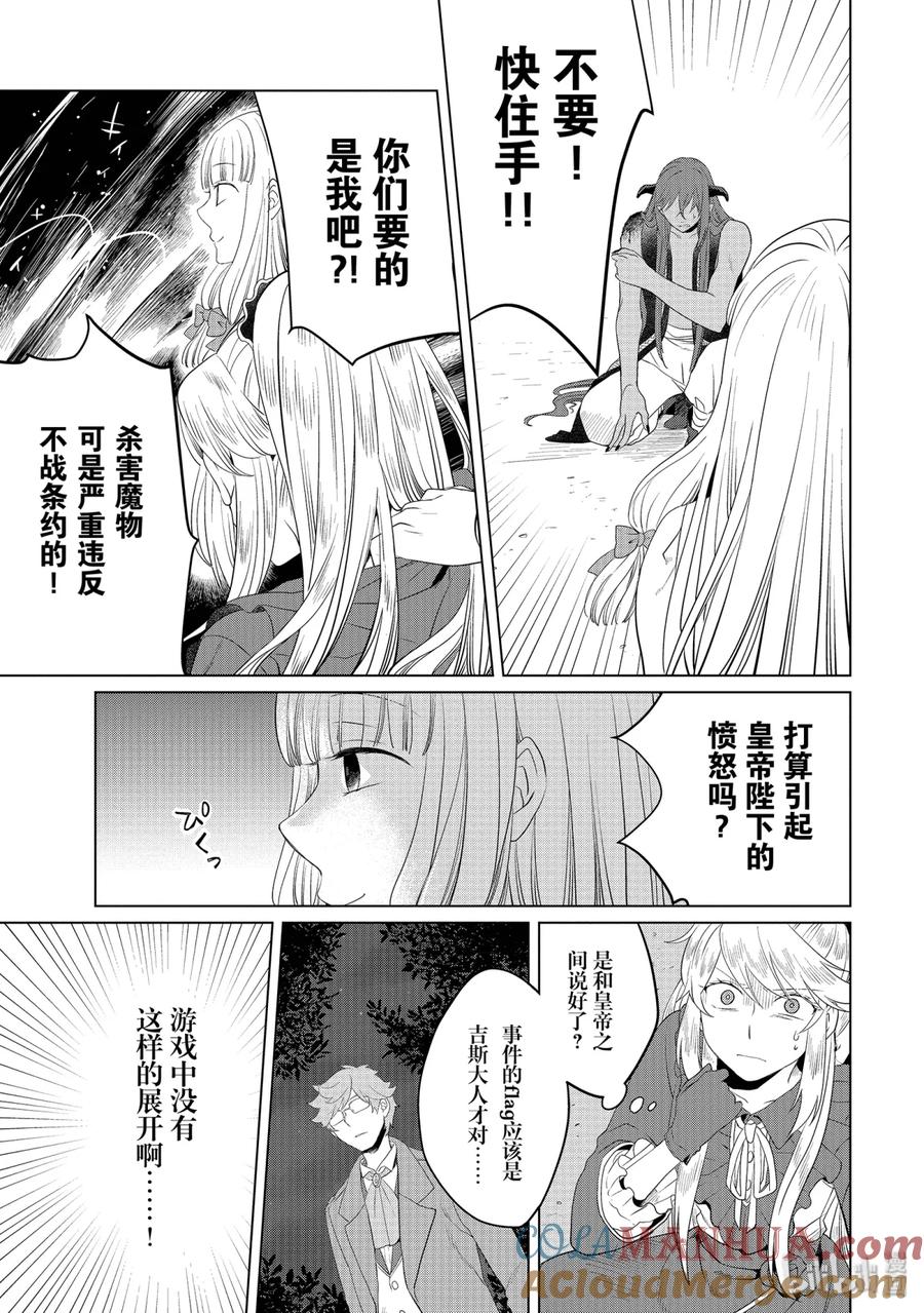 《因为是反派大小姐所以养了魔王》11 11 第3页