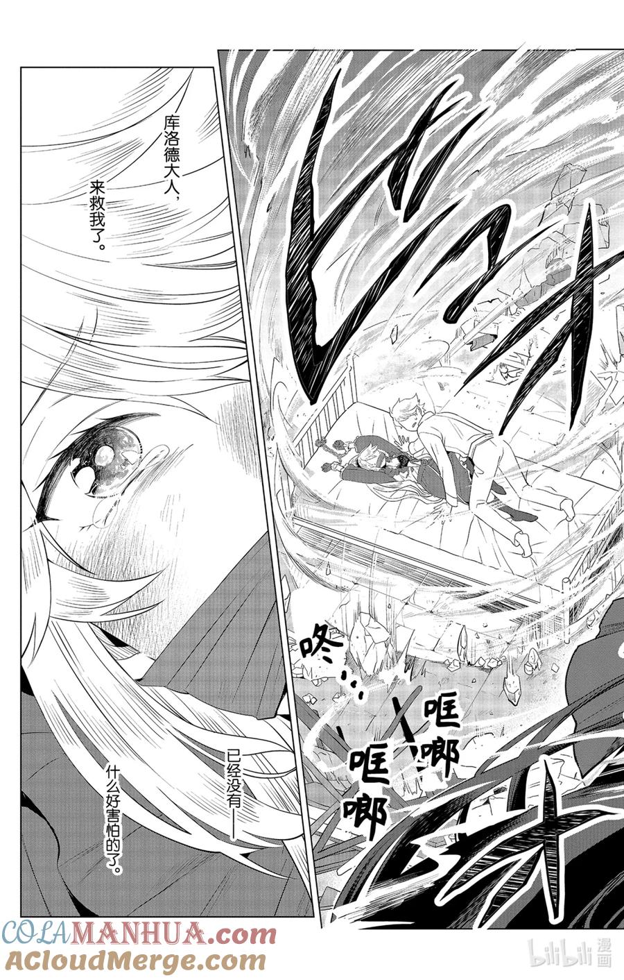 《因为是反派大小姐所以养了魔王》11 11 第29页