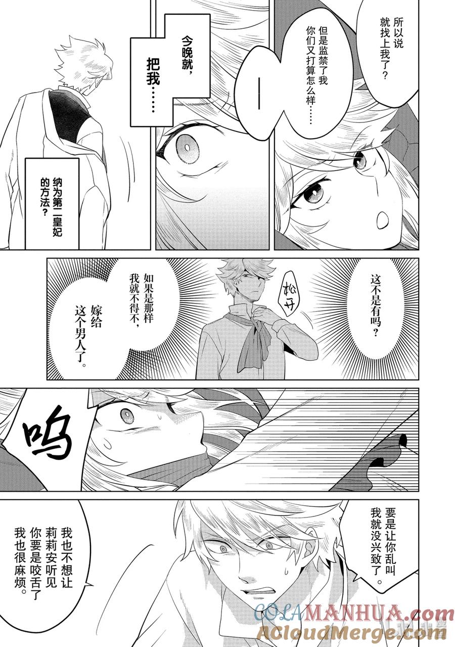 《因为是反派大小姐所以养了魔王》11 11 第21页