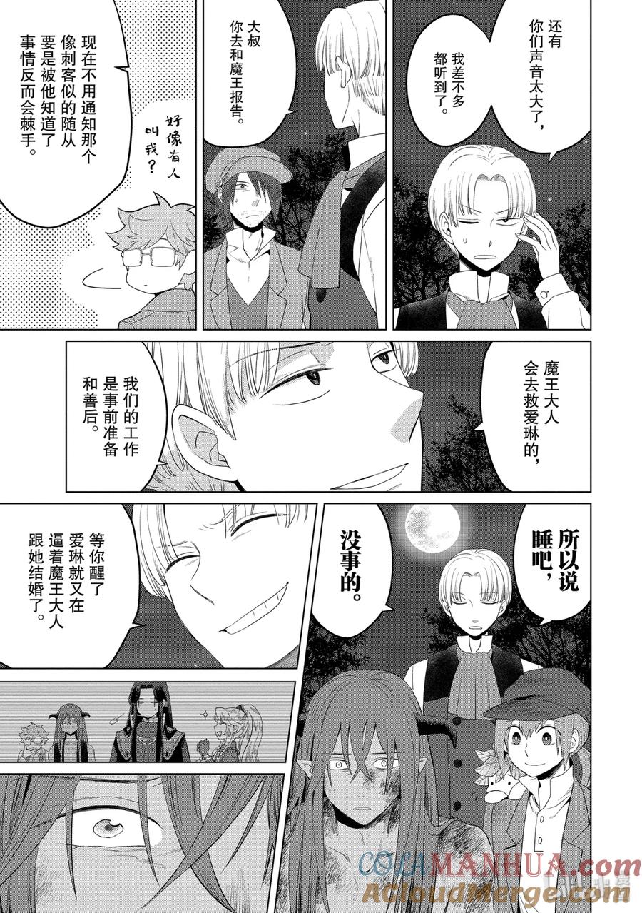 《因为是反派大小姐所以养了魔王》11 11 第15页