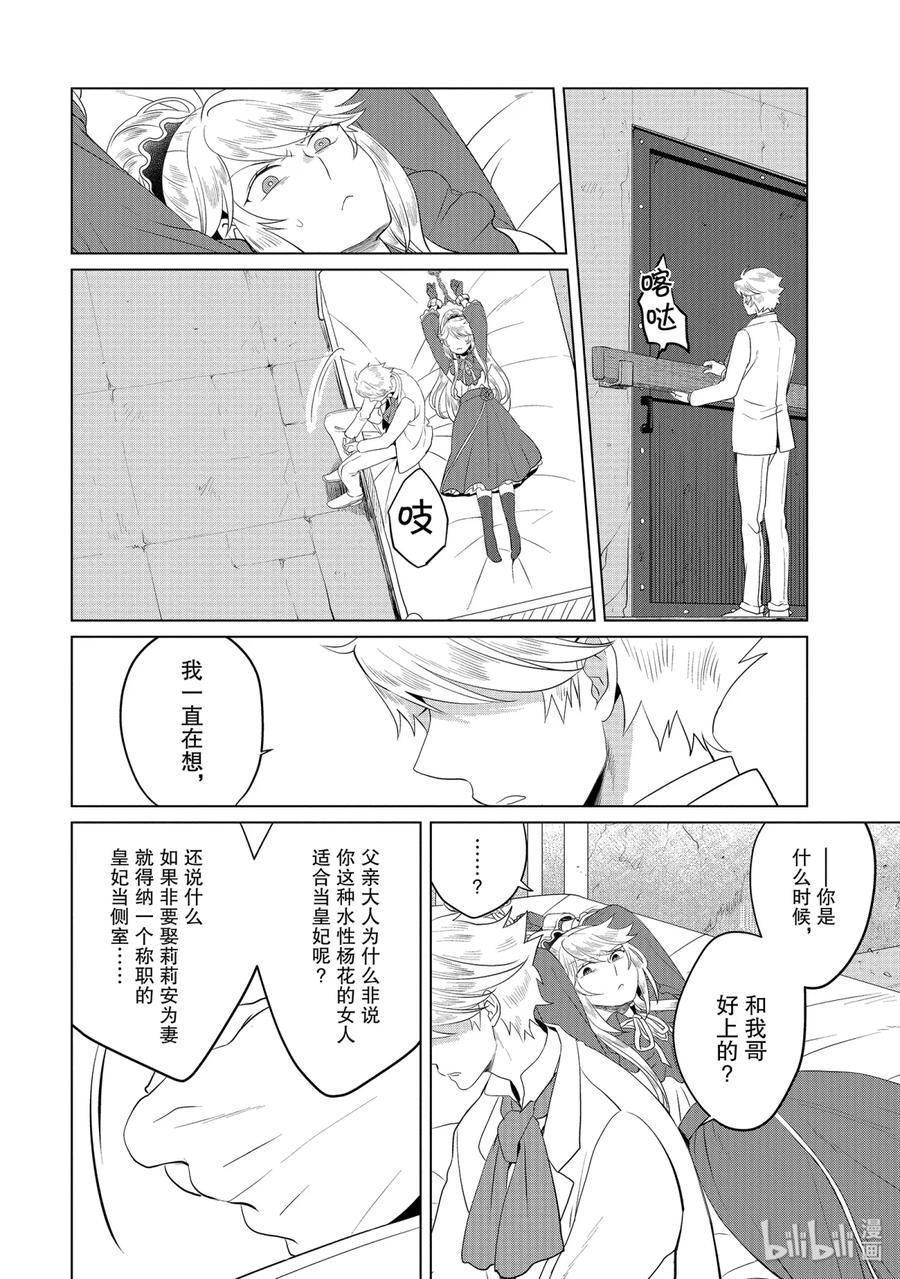 《因为是反派大小姐所以养了魔王》11 11 第20页