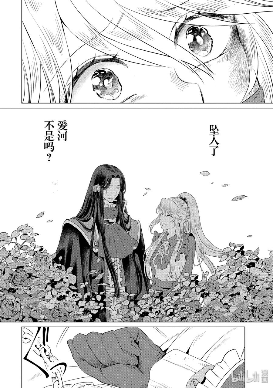 《因为是反派大小姐所以养了魔王》11 11 第26页