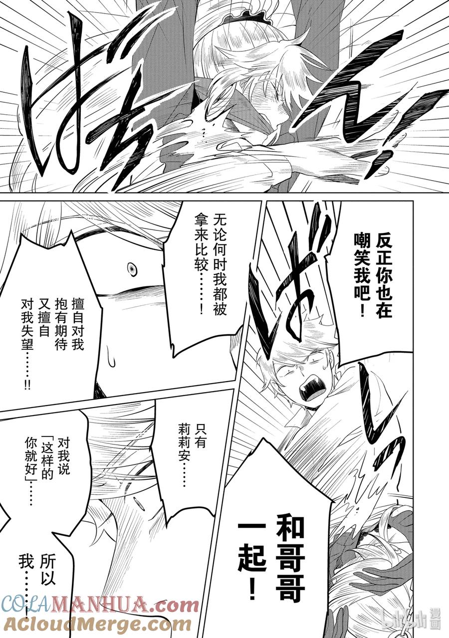 《因为是反派大小姐所以养了魔王》11 11 第23页
