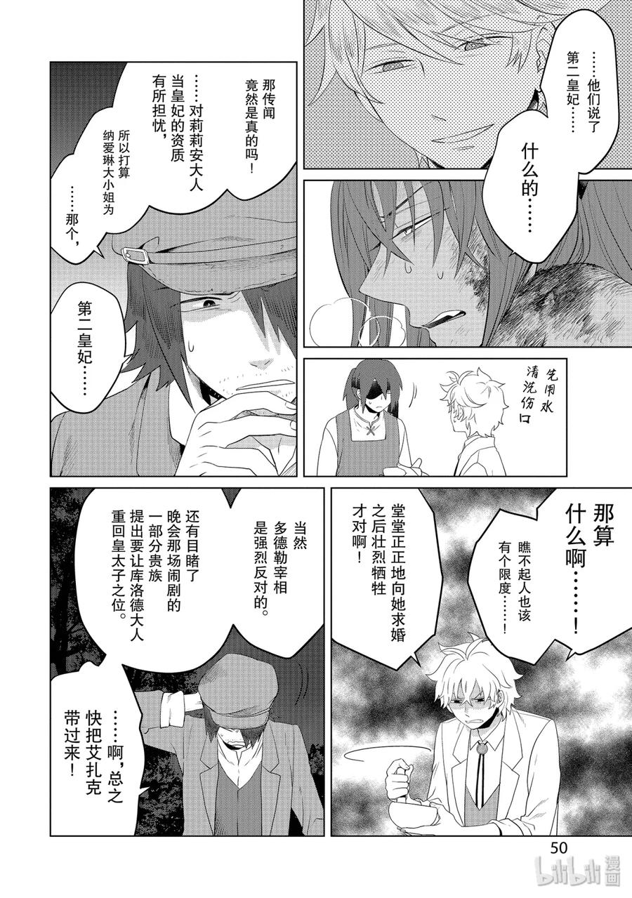《因为是反派大小姐所以养了魔王》11 11 第12页