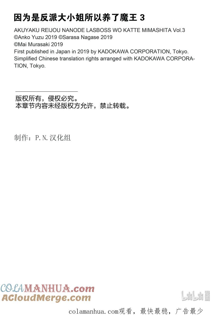 《因为是反派大小姐所以养了魔王》11 11 第33页