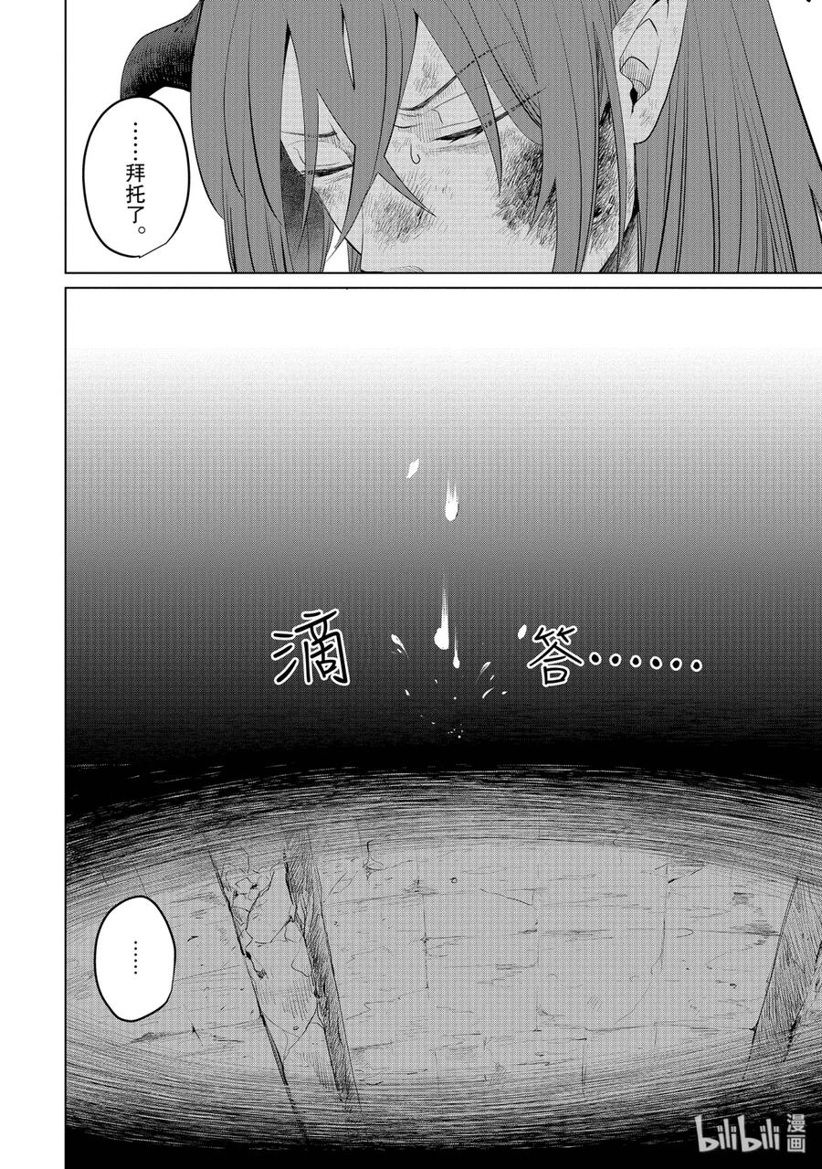 《因为是反派大小姐所以养了魔王》11 11 第16页