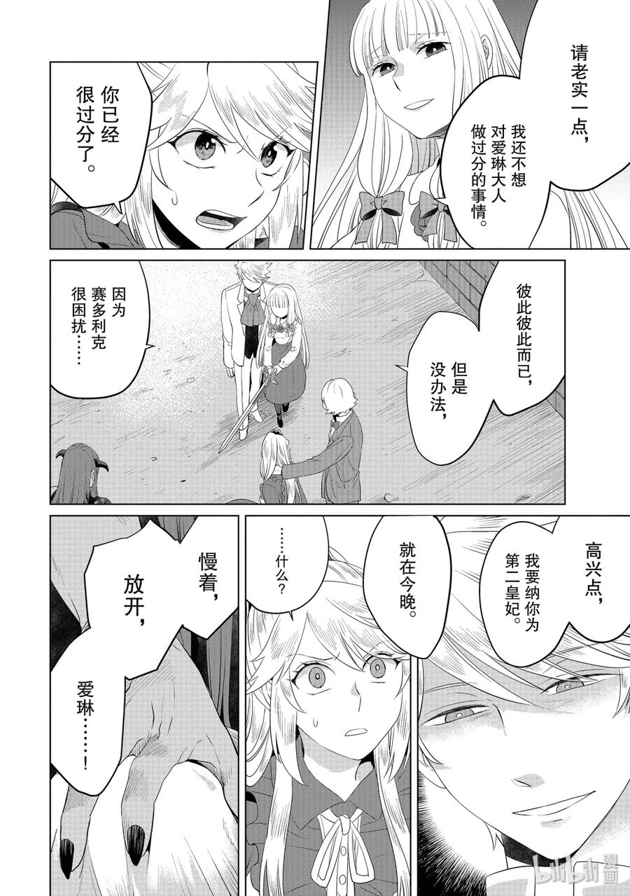 《因为是反派大小姐所以养了魔王》11 11 第4页