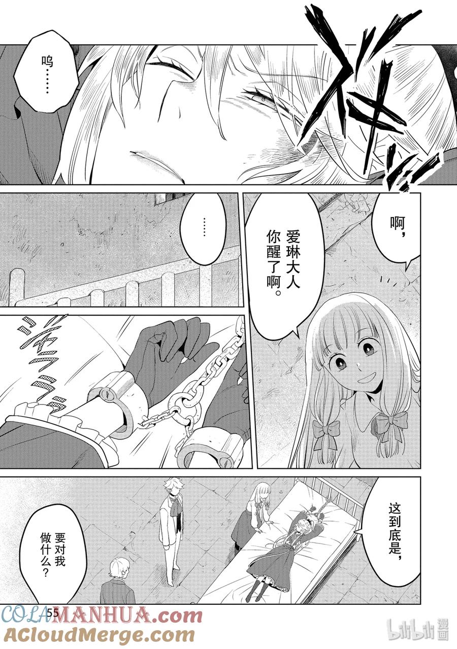 《因为是反派大小姐所以养了魔王》11 11 第17页