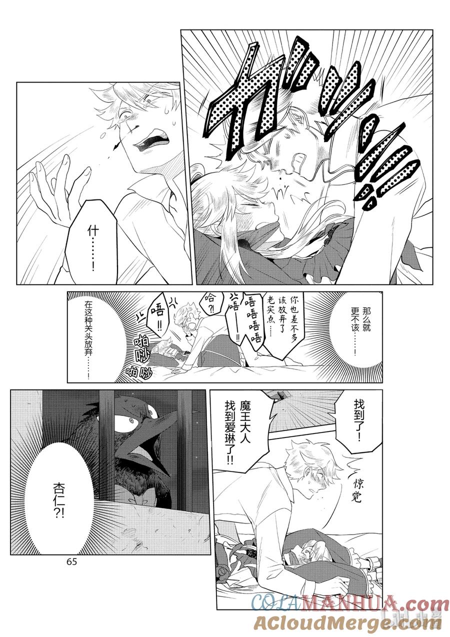 《因为是反派大小姐所以养了魔王》11 11 第27页