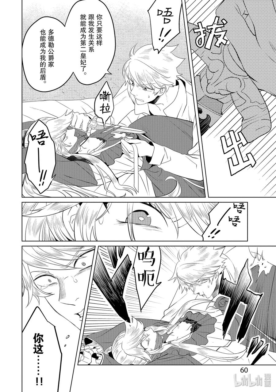 《因为是反派大小姐所以养了魔王》11 11 第22页