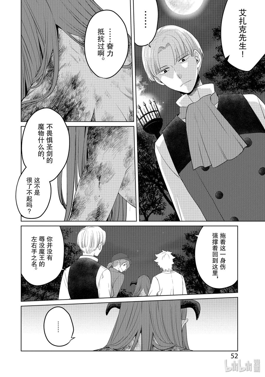 《因为是反派大小姐所以养了魔王》11 11 第14页