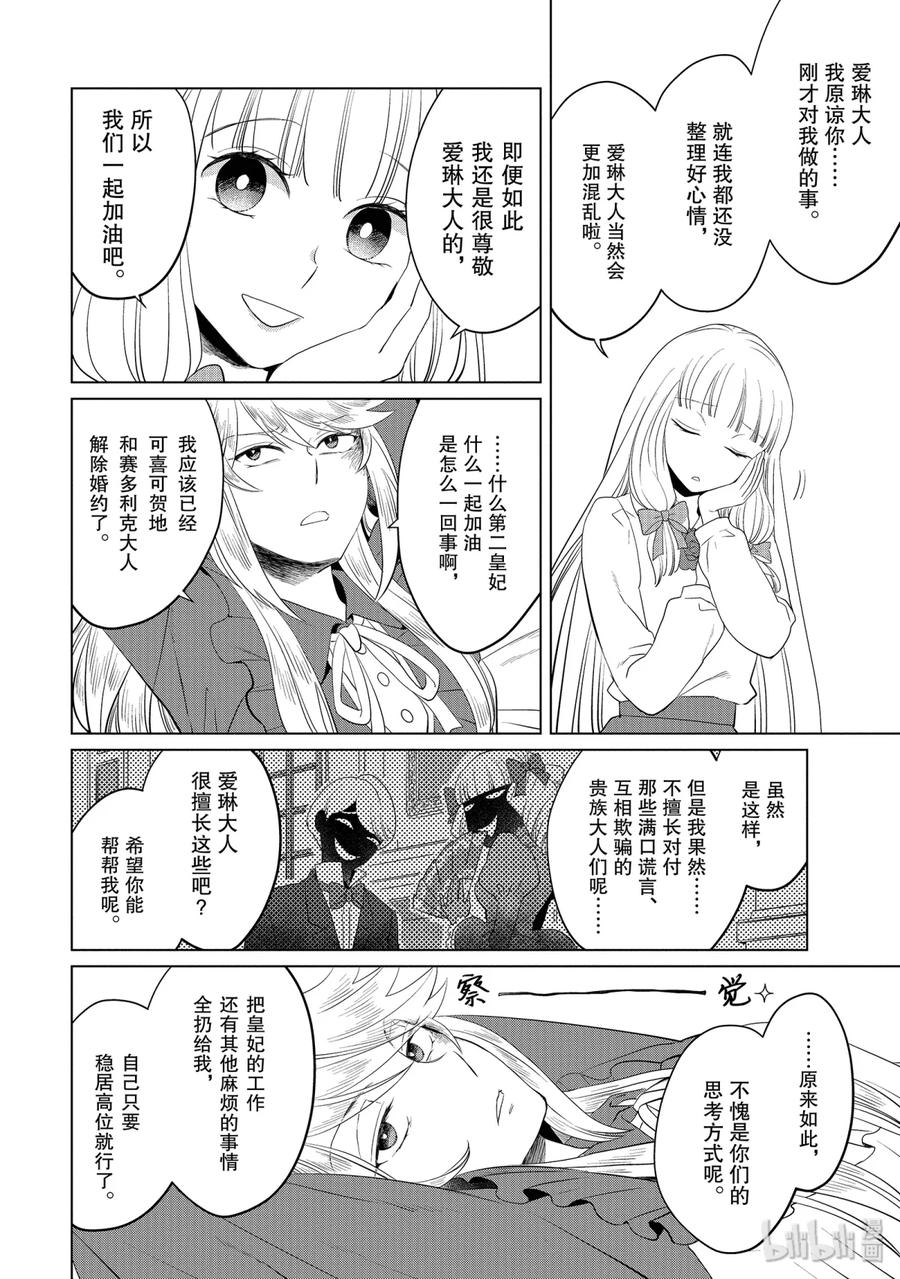 《因为是反派大小姐所以养了魔王》11 11 第18页