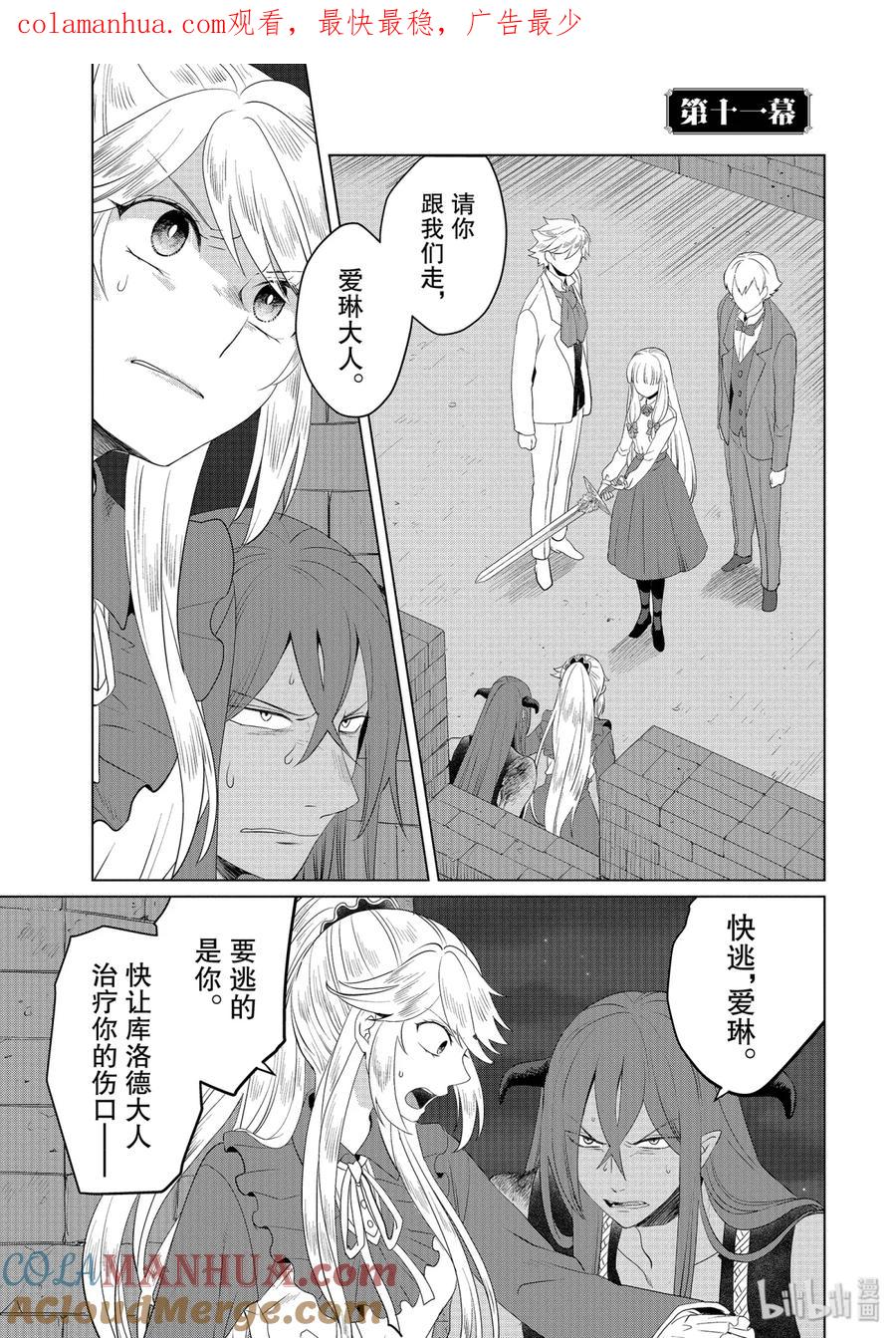 《因为是反派大小姐所以养了魔王》11 11 第1页