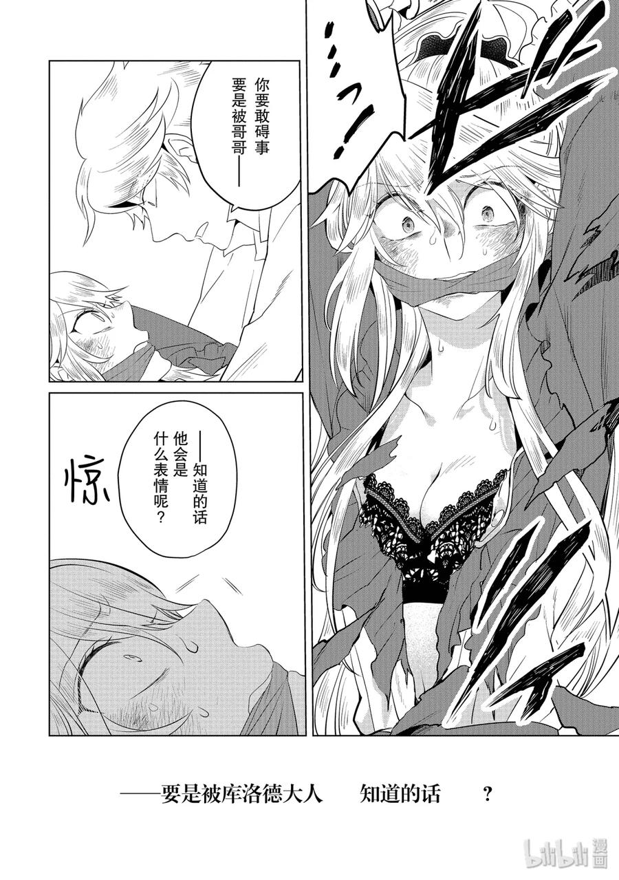 《因为是反派大小姐所以养了魔王》11 11 第24页