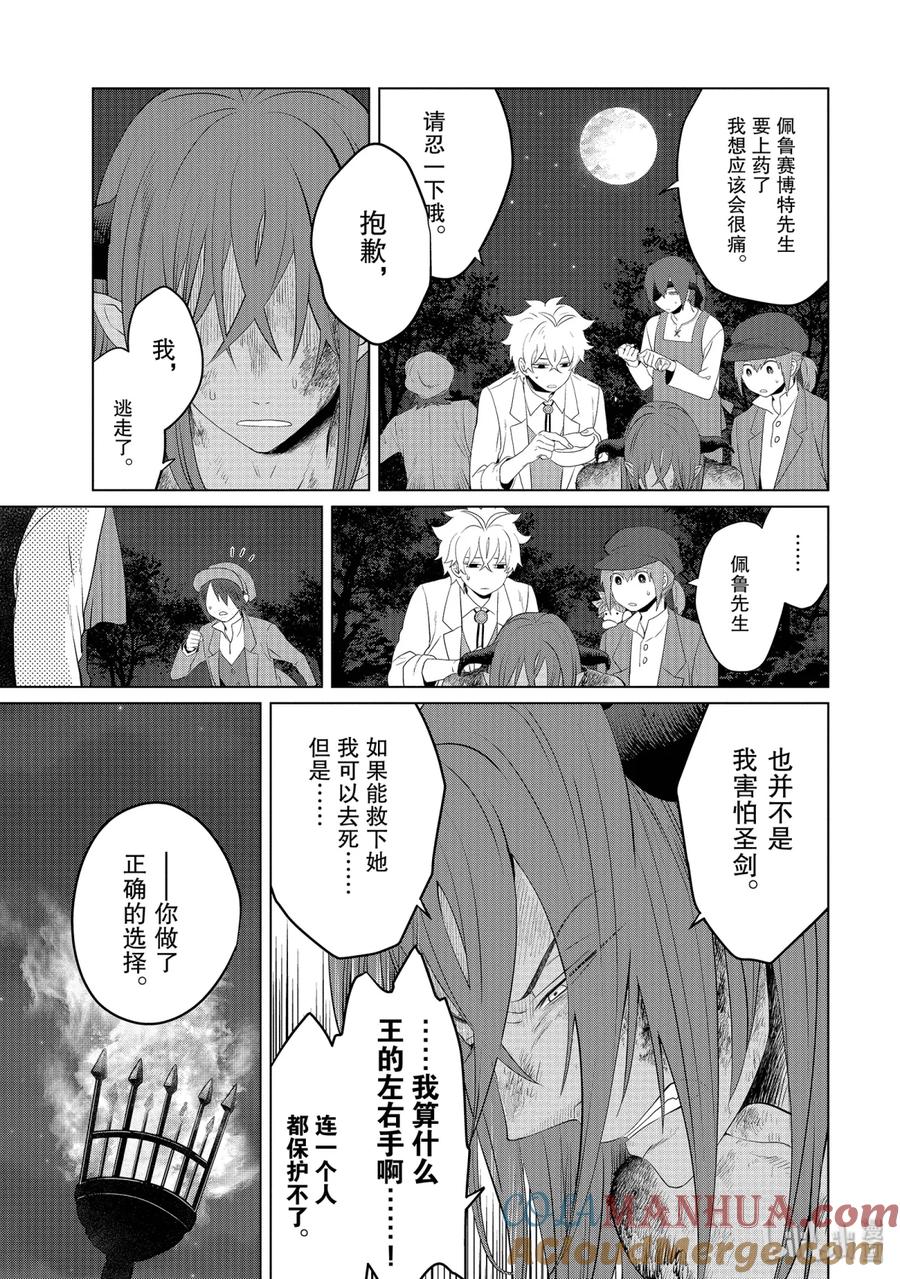 《因为是反派大小姐所以养了魔王》11 11 第13页