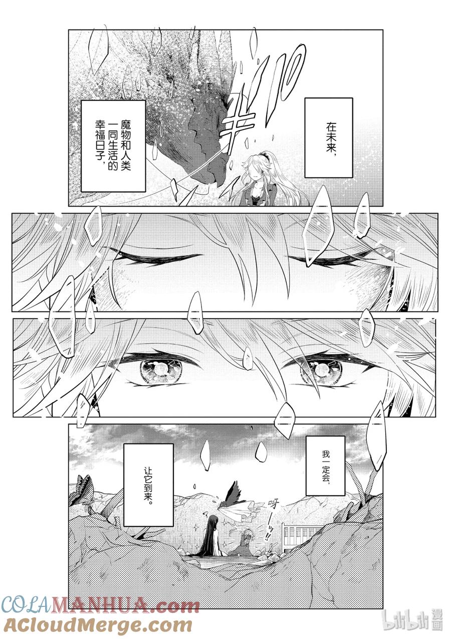 《因为是反派大小姐所以养了魔王》12 第21页