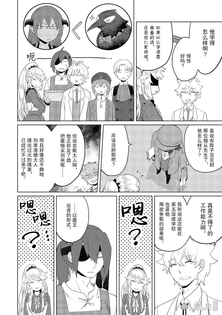 《因为是反派大小姐所以养了魔王》12 第30页