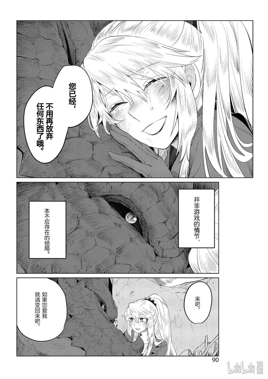 《因为是反派大小姐所以养了魔王》12 第20页