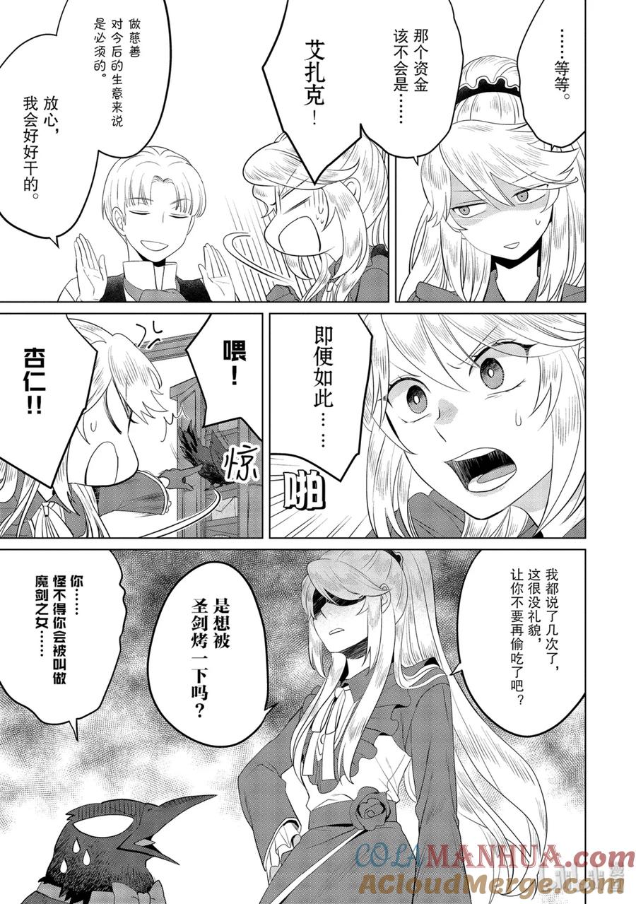 《因为是反派大小姐所以养了魔王》12 第31页
