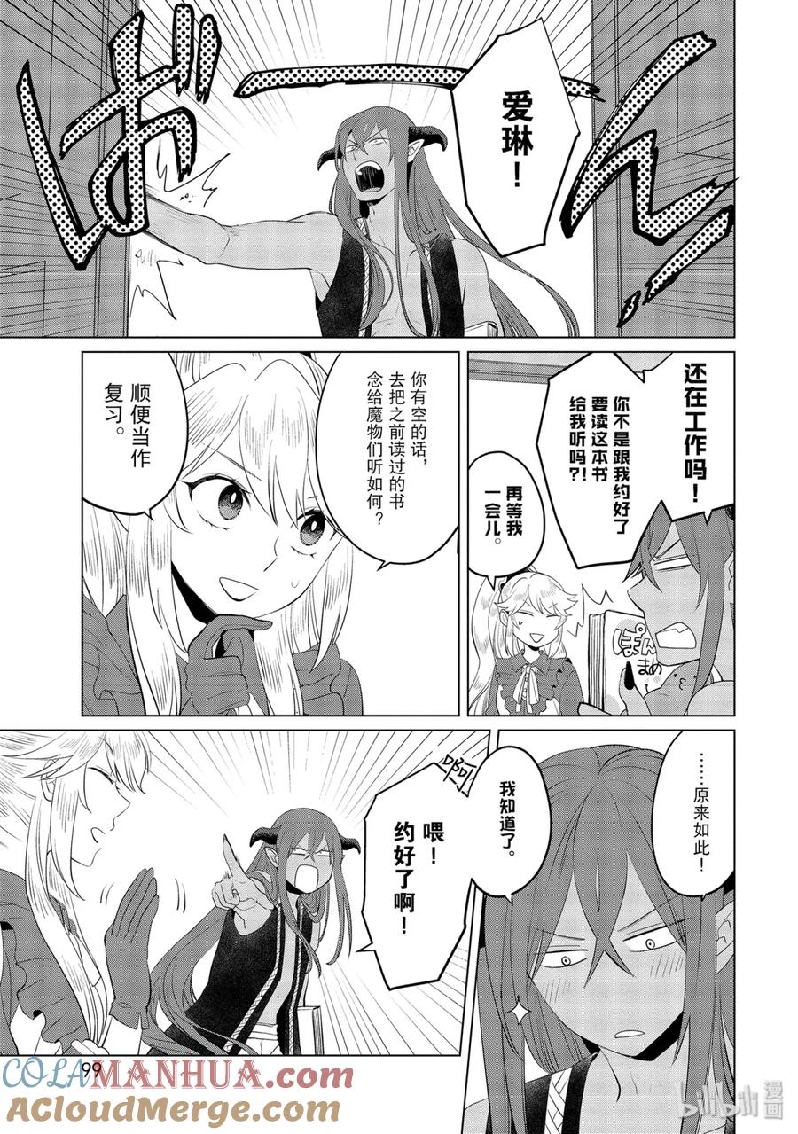 《因为是反派大小姐所以养了魔王》12 第29页