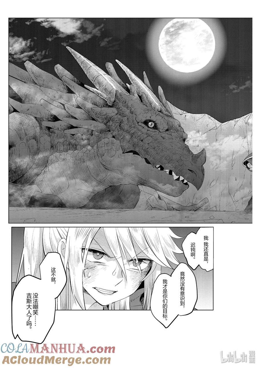 《因为是反派大小姐所以养了魔王》12 第11页