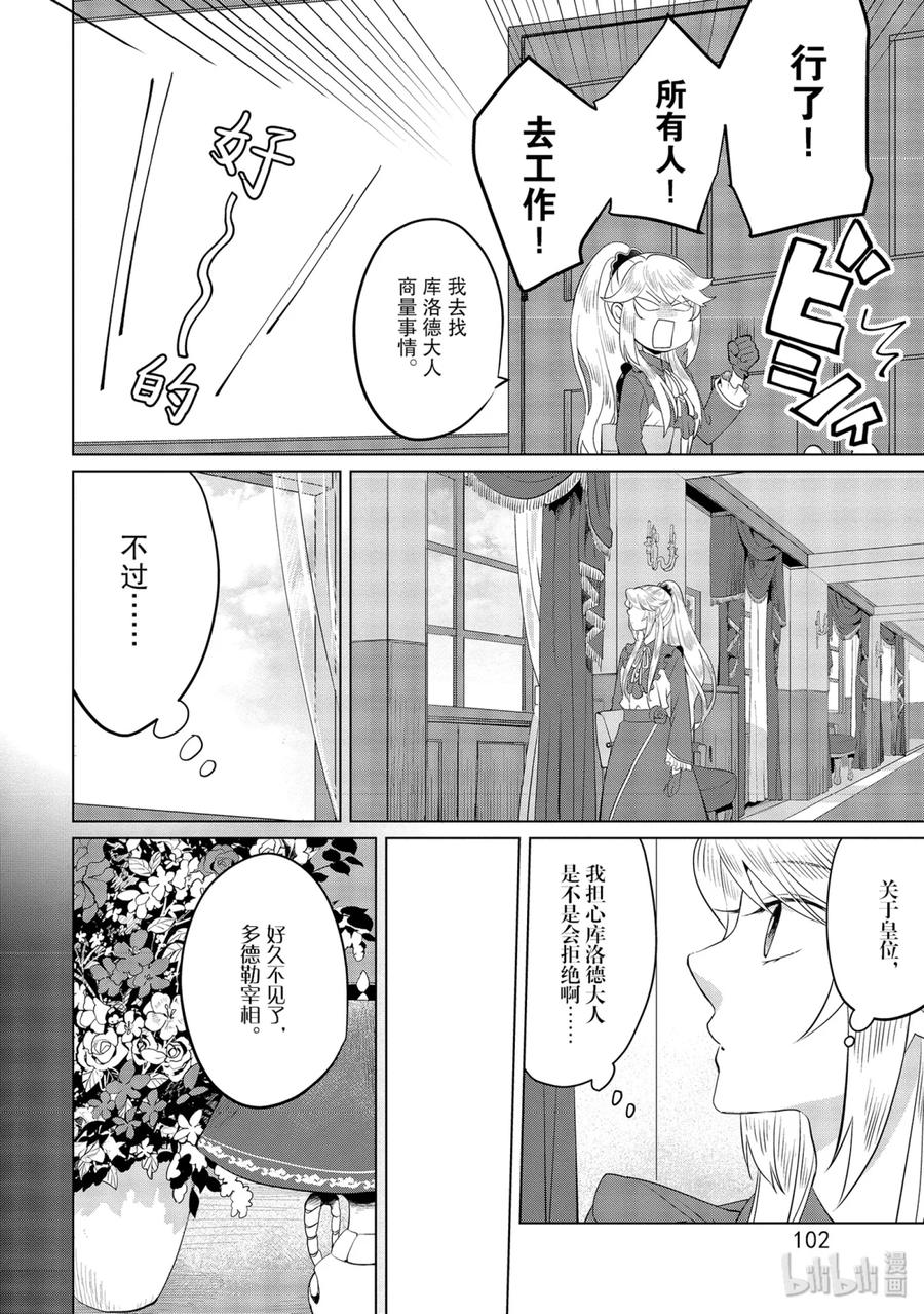《因为是反派大小姐所以养了魔王》12 第32页