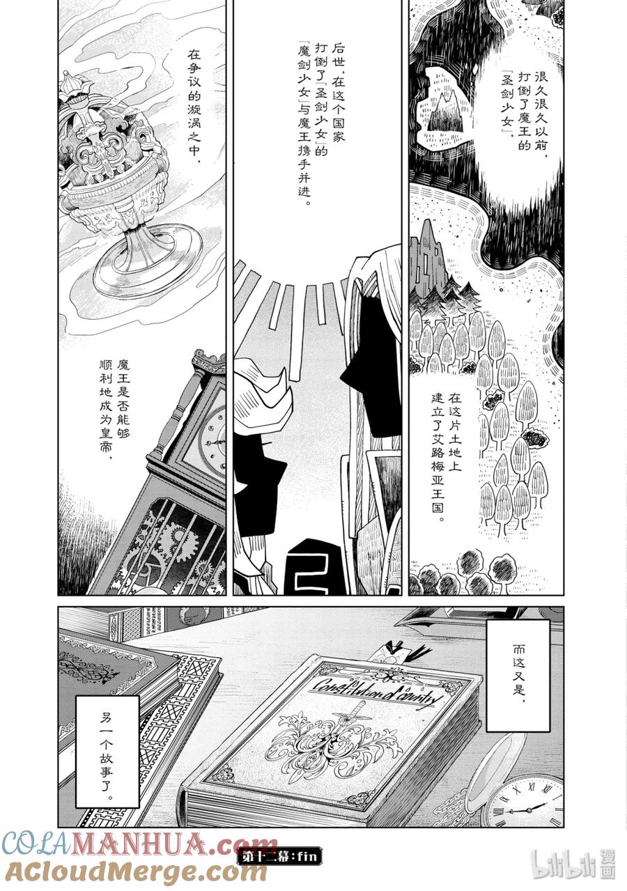 《因为是反派大小姐所以养了魔王》12 第41页