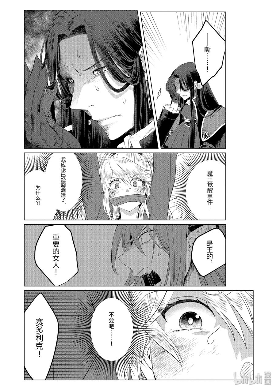 《因为是反派大小姐所以养了魔王》12 第2页