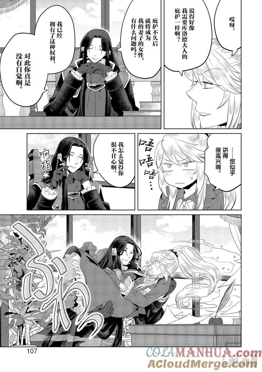 《因为是反派大小姐所以养了魔王》12 第37页