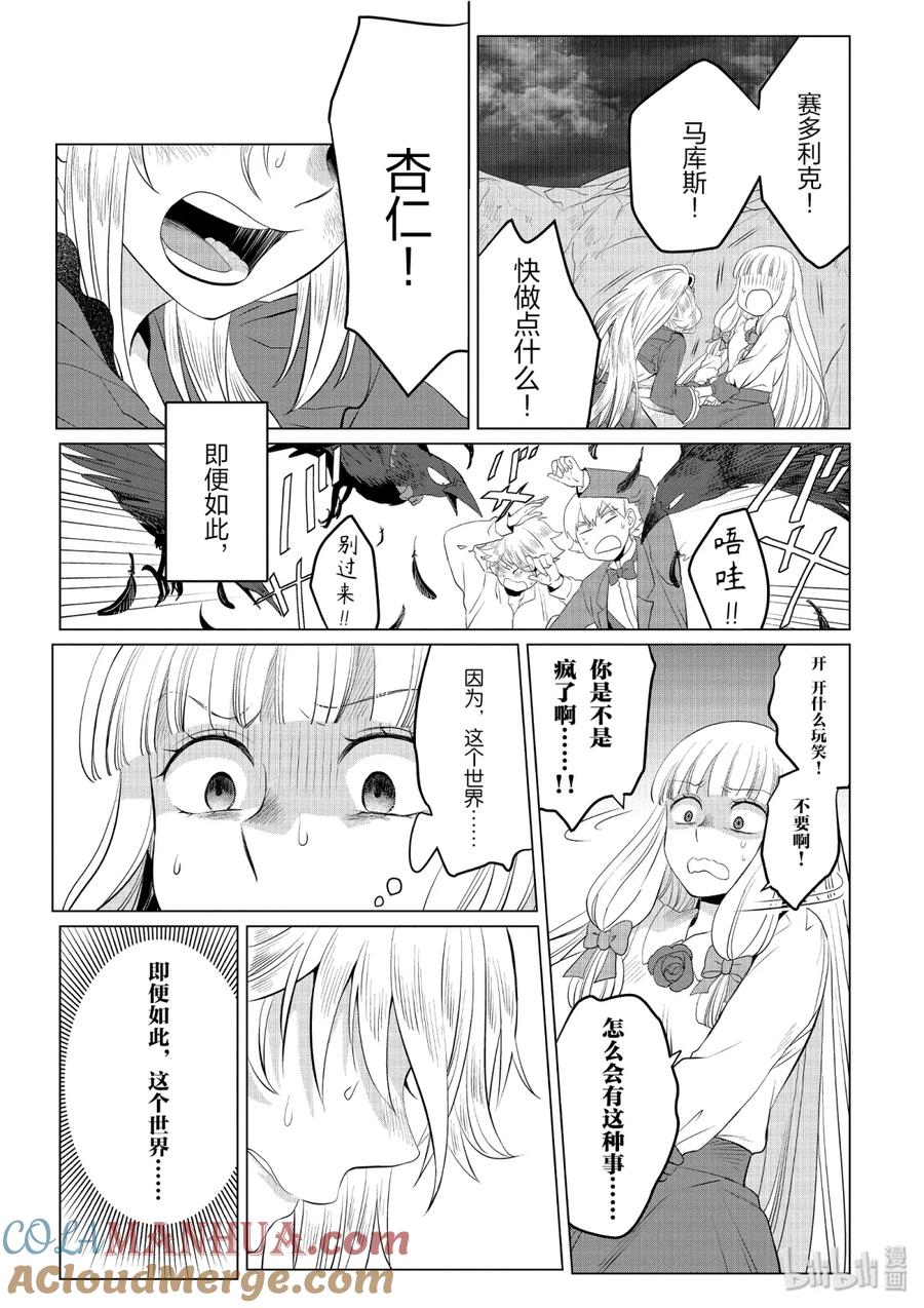 《因为是反派大小姐所以养了魔王》12 第15页