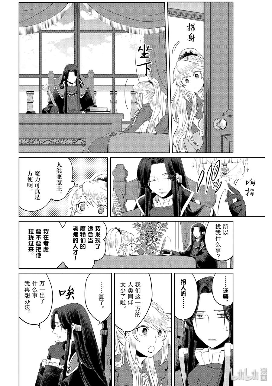 《因为是反派大小姐所以养了魔王》12 第36页