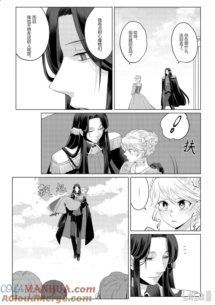 《因为是反派大小姐所以养了魔王》12 第25页